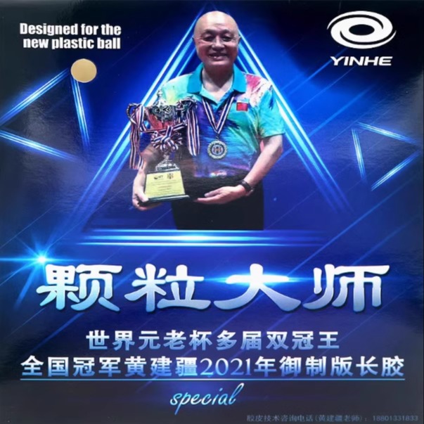Table Tennis Rubber For Defensive Players - YINHE Master Specjalnie Zaprojektowana Guma do
