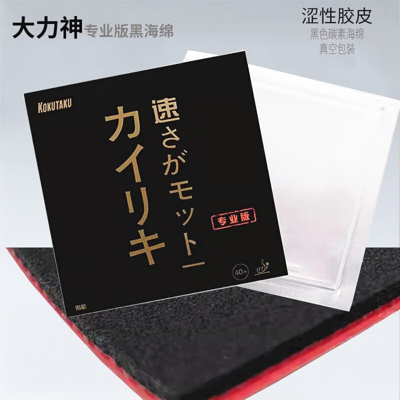 KOKUTAKU BLutenkirsche 868 Gum – Table Tennis No 1 recenzja i cena